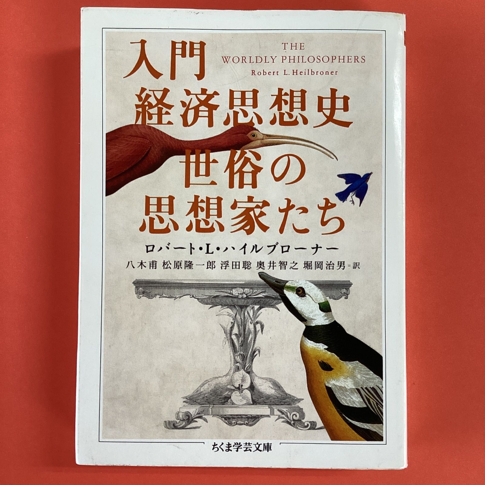 入門経済思想史 世俗の思想家たち cp_b16_320 - メルカリ