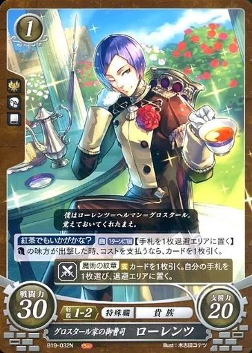 【中古】TCGファイアーエムブレム0 B19-032N[N]：グロスタール家の御曹司 ローレンツ