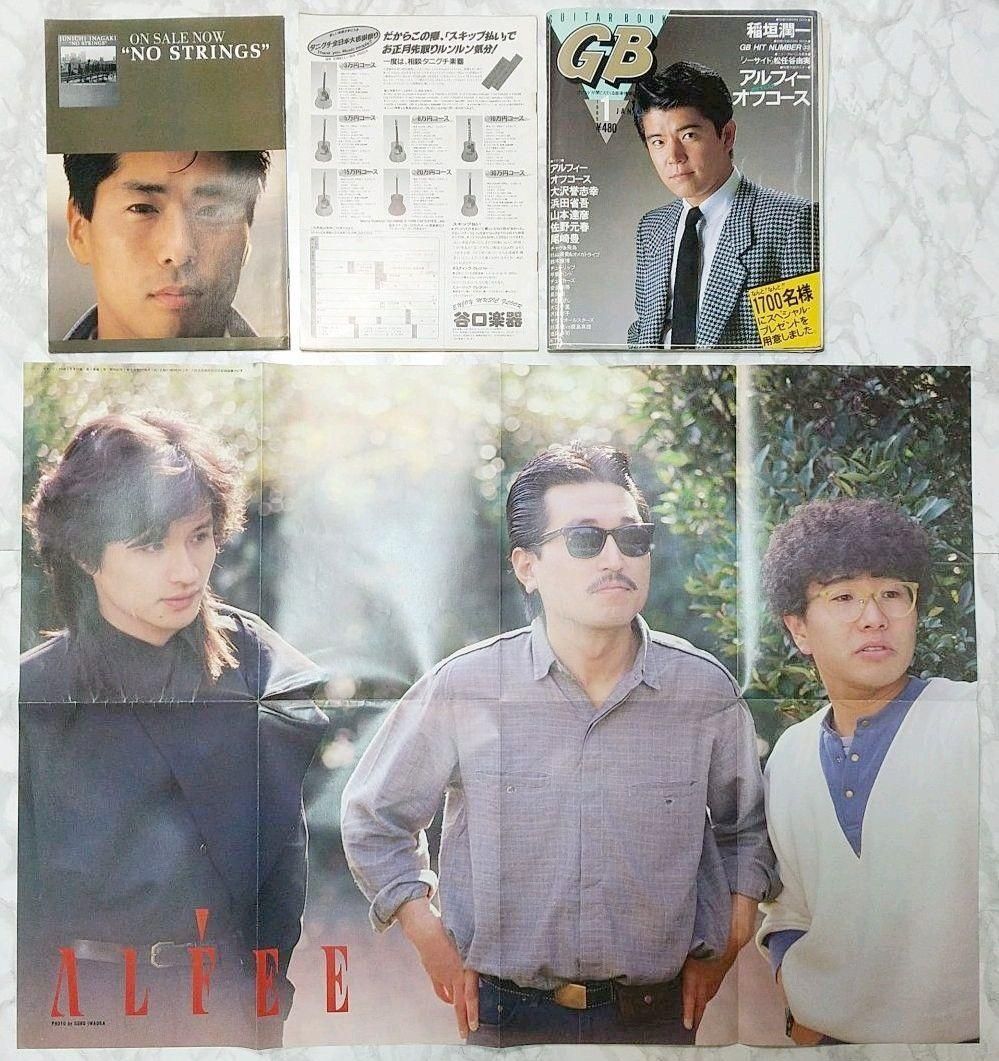 GB ギターブック 1985年 1月号 GUITAR BOOK 尾崎豊 佐野元春 - 雑誌