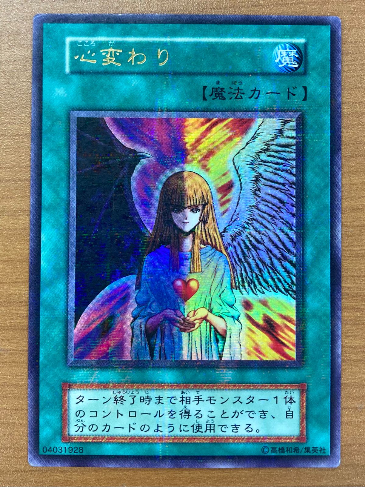 状態C 心変わり 初期 ウルトラパラレル 遊戯王 - メルカリ