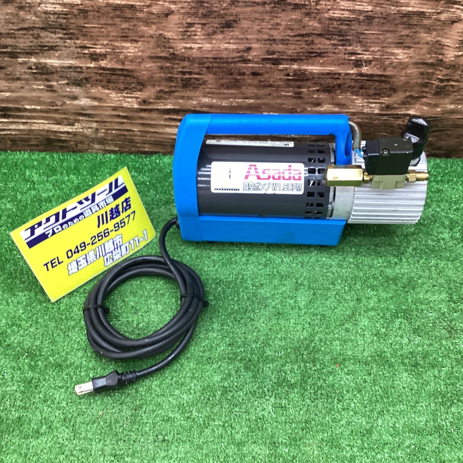 Asada 真空ポンプ W1.5CFM【川越店】