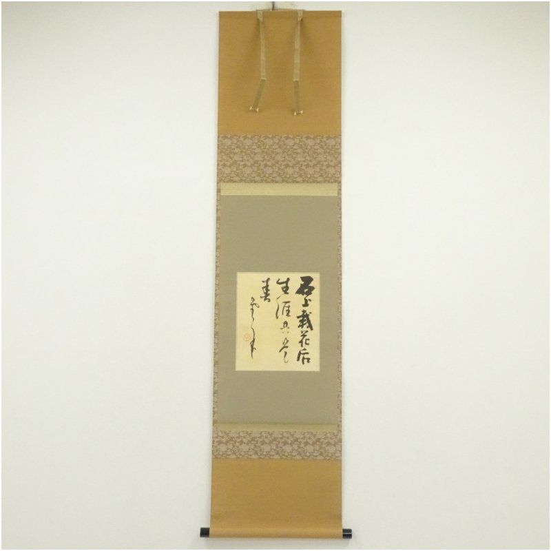 掛け軸 建長寺管長 菅原雲華 作 富士 画讃『 神品之精華 』茶掛 掛軸 美品 建長寺 菅原曇華筆 「石上栽花片 生涯共是春」 肉筆絹本掛軸（保護箱