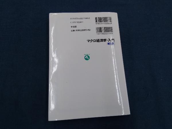 マクロ経済学・入門 第5版 福田慎一 - メルカリ