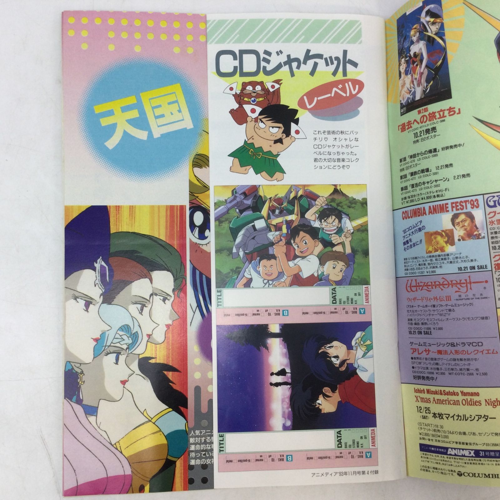 9003 【3冊セット】アニメディア 1993年 付録完備 セーラームーン