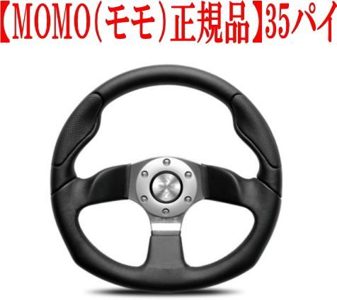 momo COMMANDO ステアリング