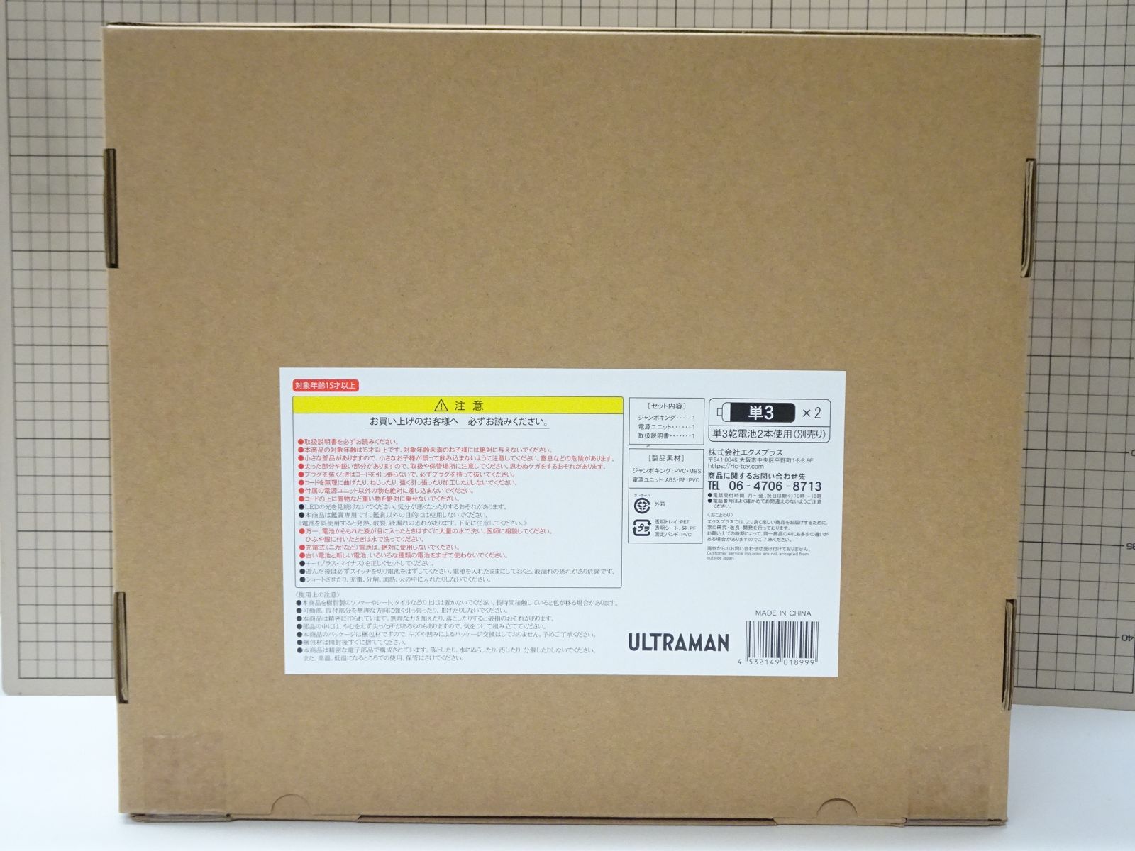 ウルトラマンA ジャンボキング