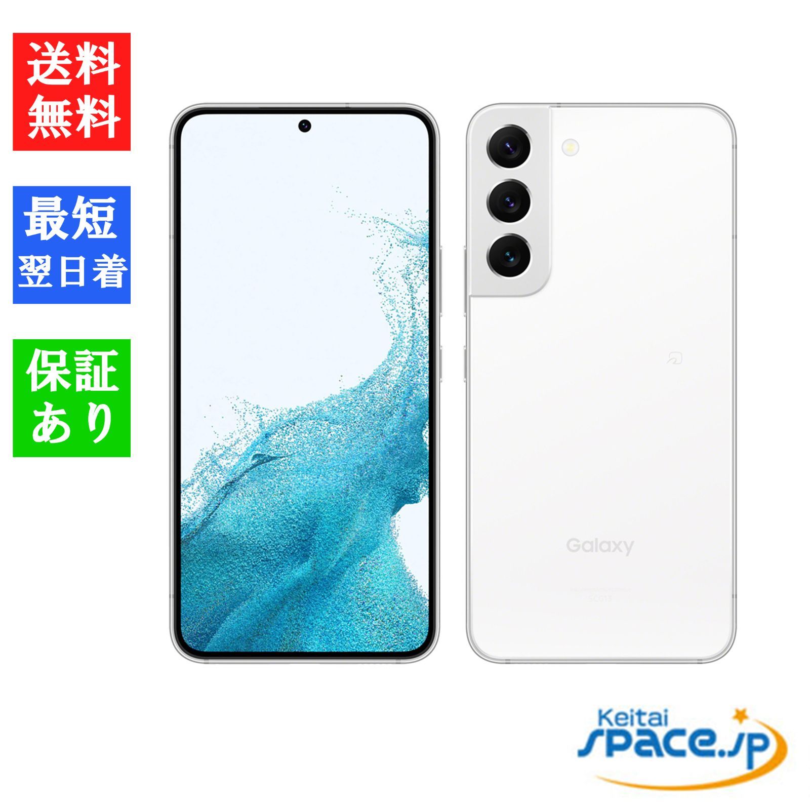 Quality Shop]未使用 Galaxy S22 SCG13 white Au simフリー - メルカリ