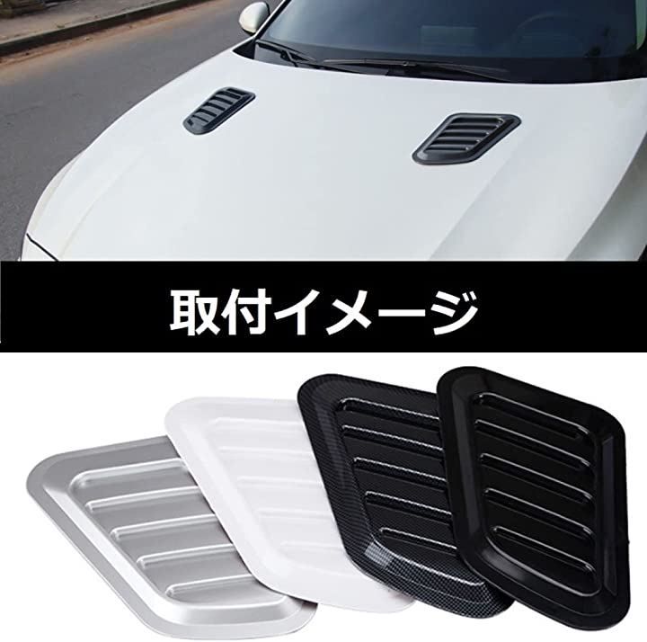 FJmark ダミーダクト ボンネット 車 汎用 サメエラ メッキ ドレスアップ エアダクト 両面テープ付き 貼り付けるだけ 2個セット( カーボン)