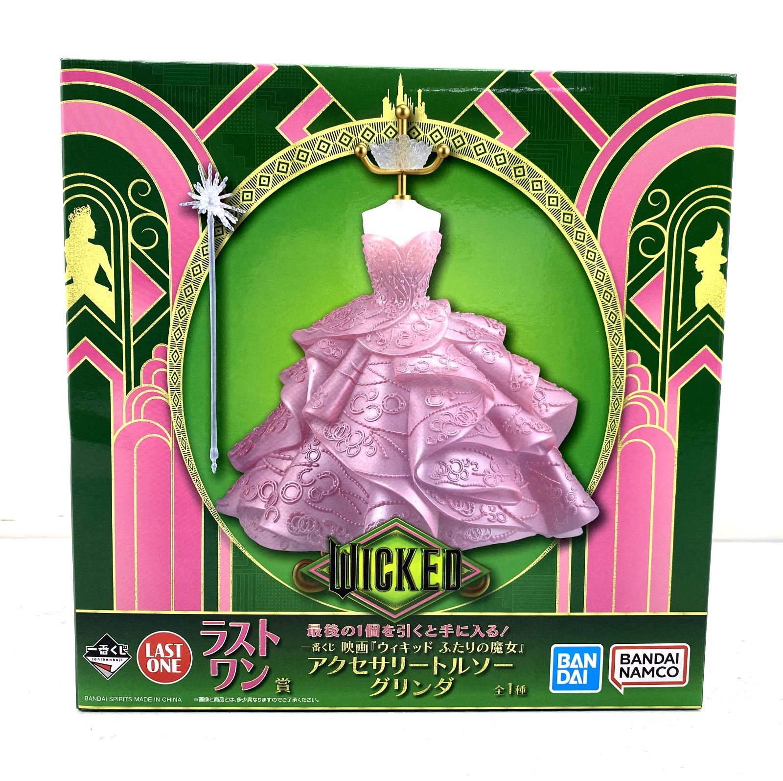 オマケ付き！ウィキッド一番くじ ☆アクセサリートルソー