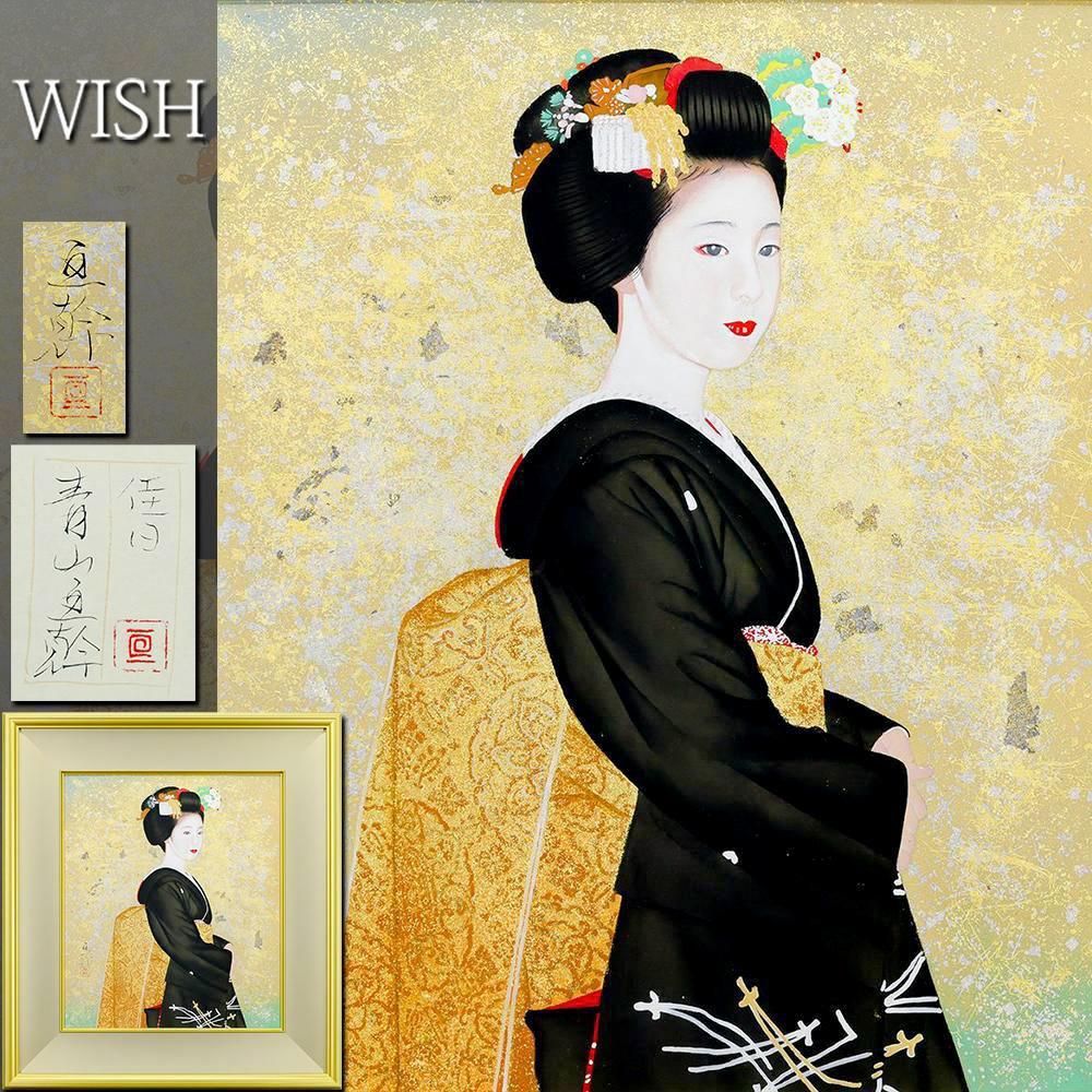 真作 WISH 青山亘幹 佳日 日本画 10号 金箔 金泥仕様 絹本 共シール ◆豪華金彩 艶やか和美人名画 〇美人画巨匠 25012587
