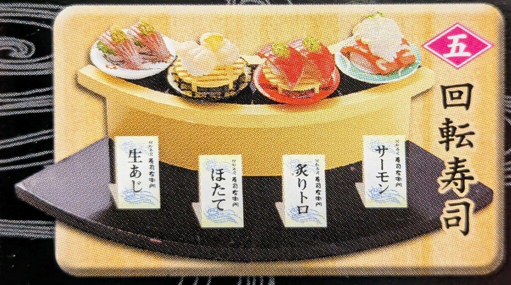 【未開封】フルコンプセット　リーメント　ぷちサンプルシリーズ　極上寿司 リーメント ぷちサンプルシリーズ「極上寿司」｜全6種類 紹介し