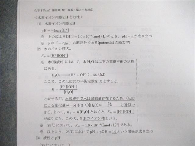 駿台 化学S Part1/2/A-1・A-2 テキスト通年セット 2022 計5冊