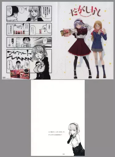 PULCHRA 　だがしかし　遠藤サヤ だがしかし」サヤのフィギュアが登場、けん玉を持った限定版も