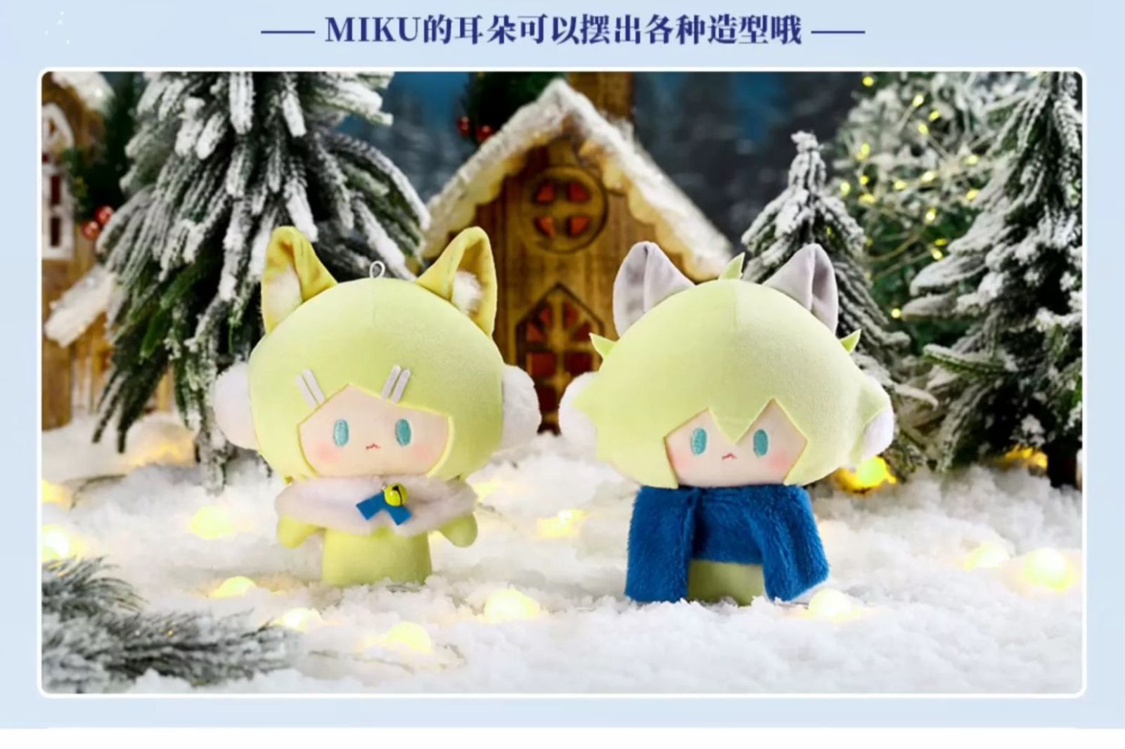 初音ミク 鏡音レン KAITO 夢的星雪夜シリーズ ぬいぐるみ 在庫品」初音ミク 夢的星雪夜シリーズ ぬいぐるみ 発送予定：7