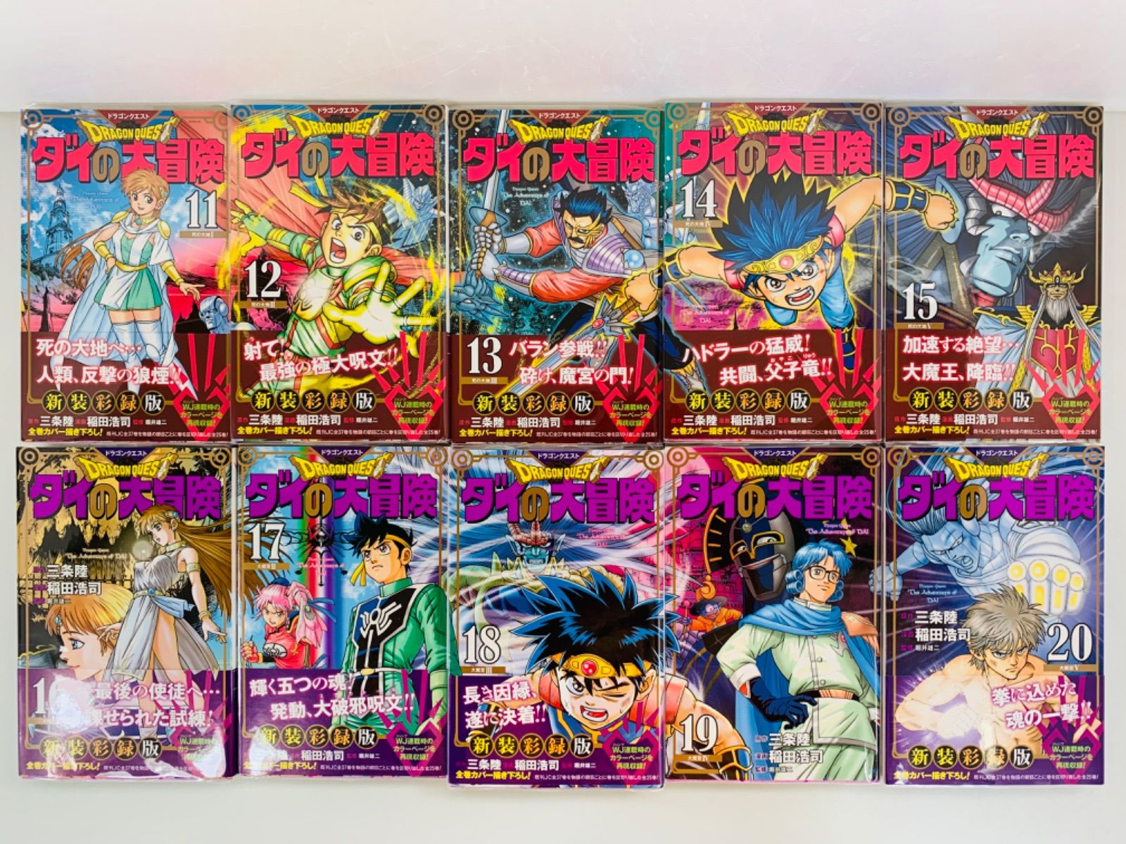 中古】【非常に良い】ドラゴンクエスト ダイの大冒険 新装彩録版