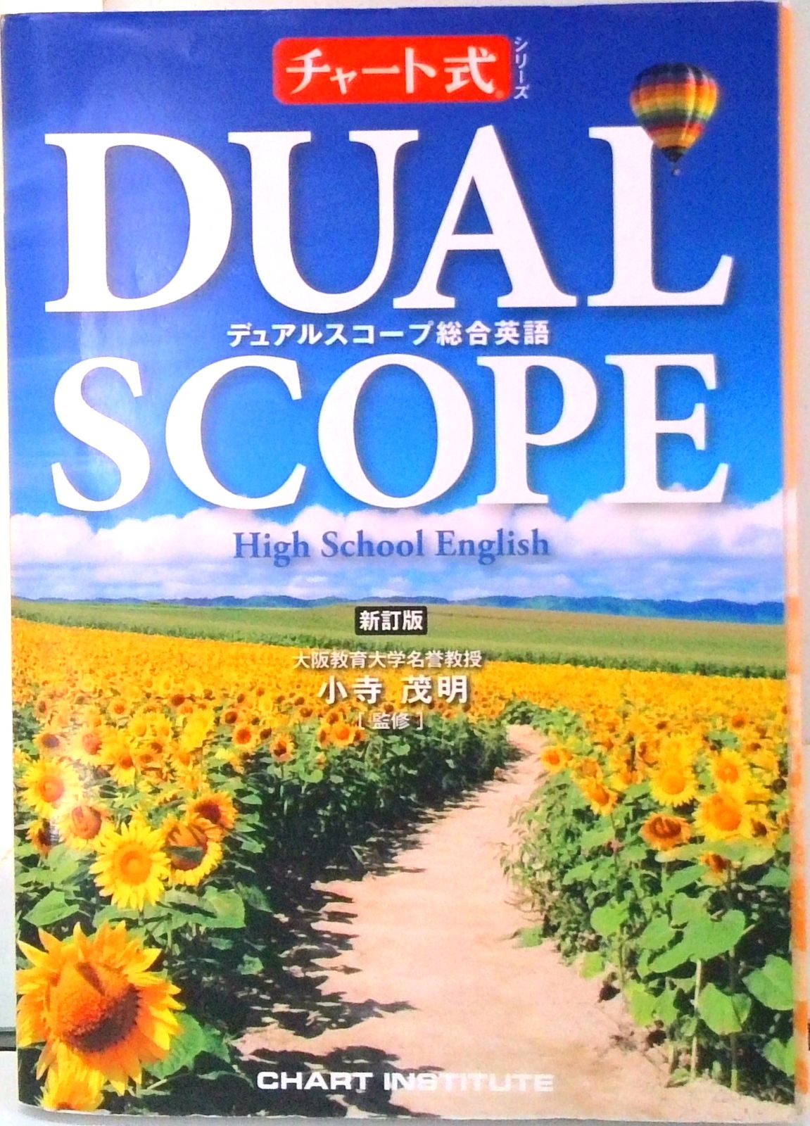 デュアルスコープ総合英語 High School