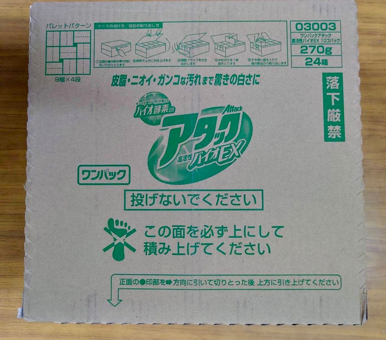 アタック 高活性 バイオEX ワンパックタイプ 24箱(1箱=27g × 10袋 