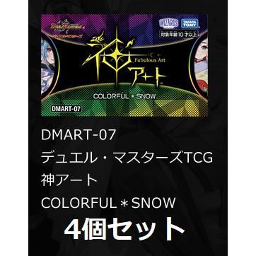 平日値下げ！！デュエルマスターズ 神アート COLORFUL＊SNOW 4個セット 