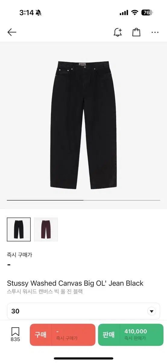 STUSSY(ステューシー) ウォッシュキャンバス オールブラックジーンズ