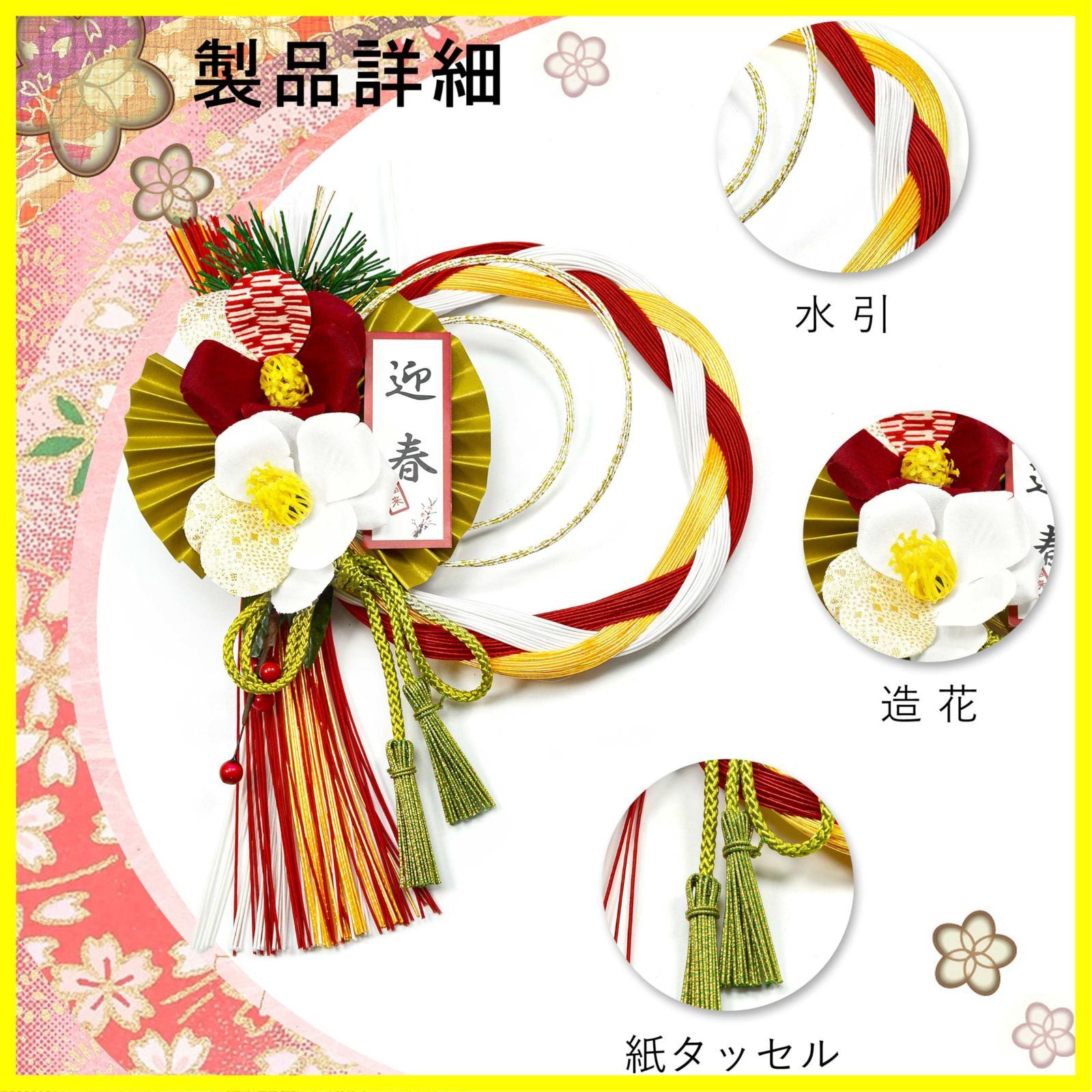喜春 正月飾り 玄関飾り 水引き 豪華 しめ縄飾り和モダンお正月