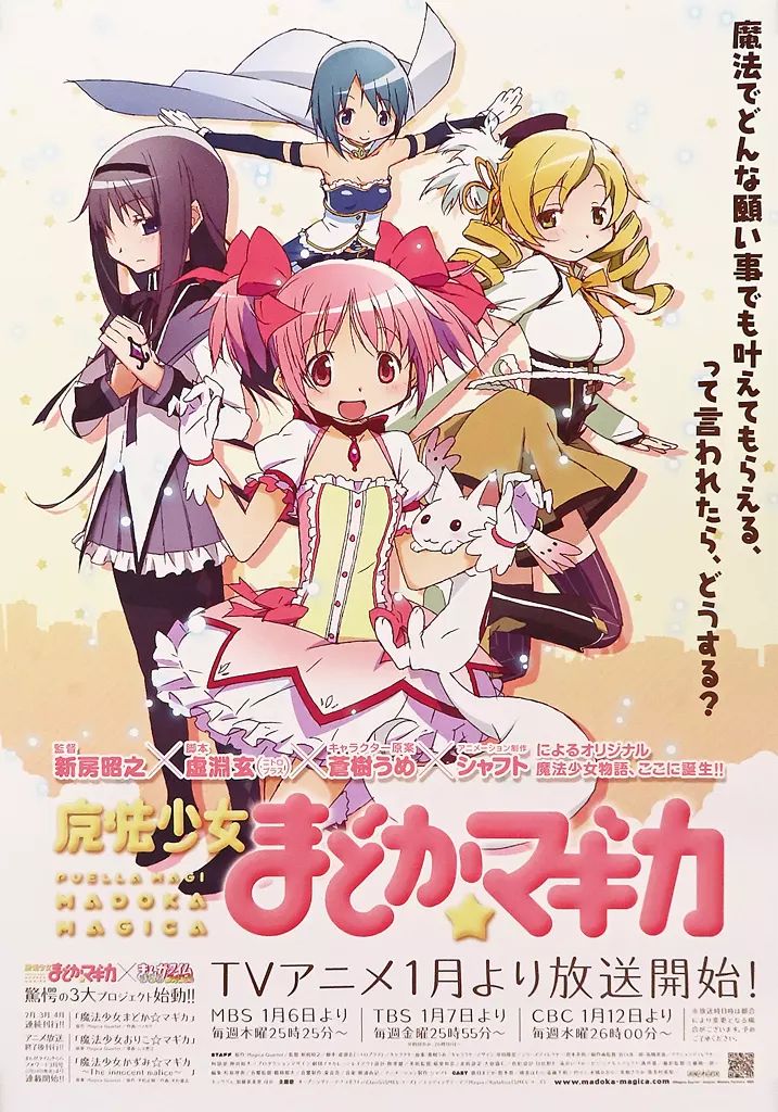 中古】ポスター 魔法少女まどか☆マギカ 「魔法少女まどか☆マギカ