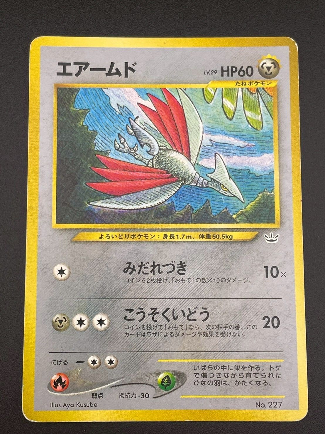 人気No.1 中古品】エアームド LV.29 No.227 neoシリーズ プレミアム ポケモンカードゲーム