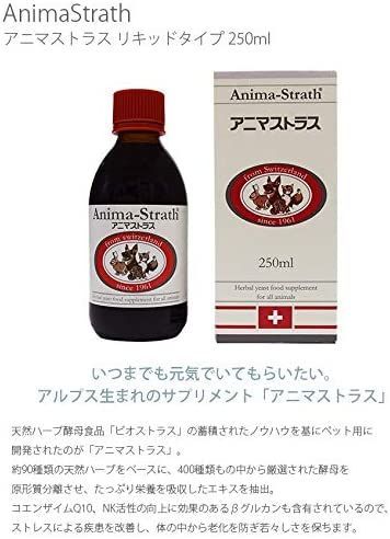 アニマストラス リキッド 250ml 3個セット ascolde.com.co