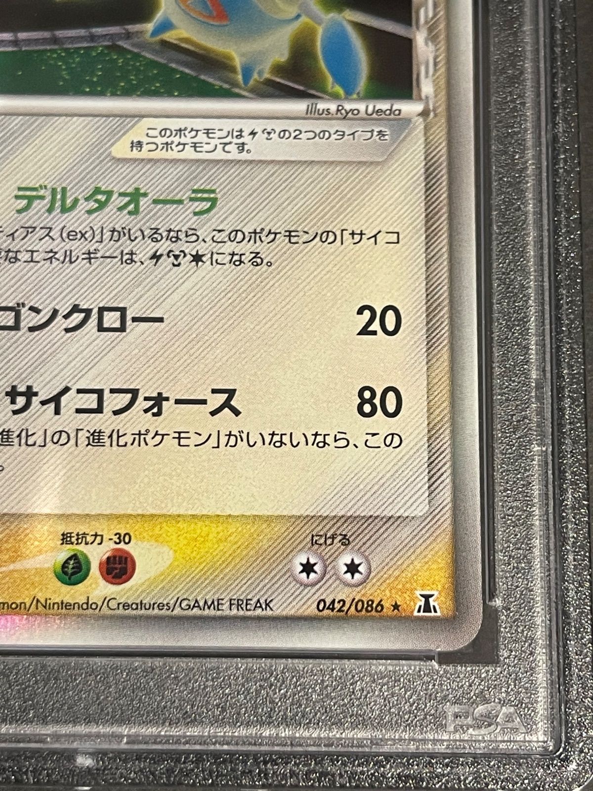 ポケモンカード 2005年 ラティオス デルタ種 042/086 1stED PSA9