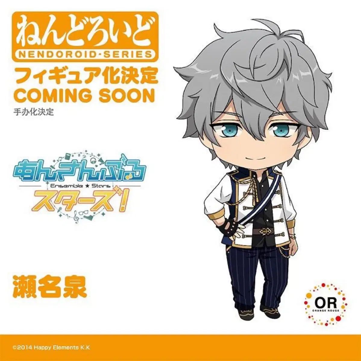 あんさんぶるスターズ あんスタ 瀬名 泉 ねんど