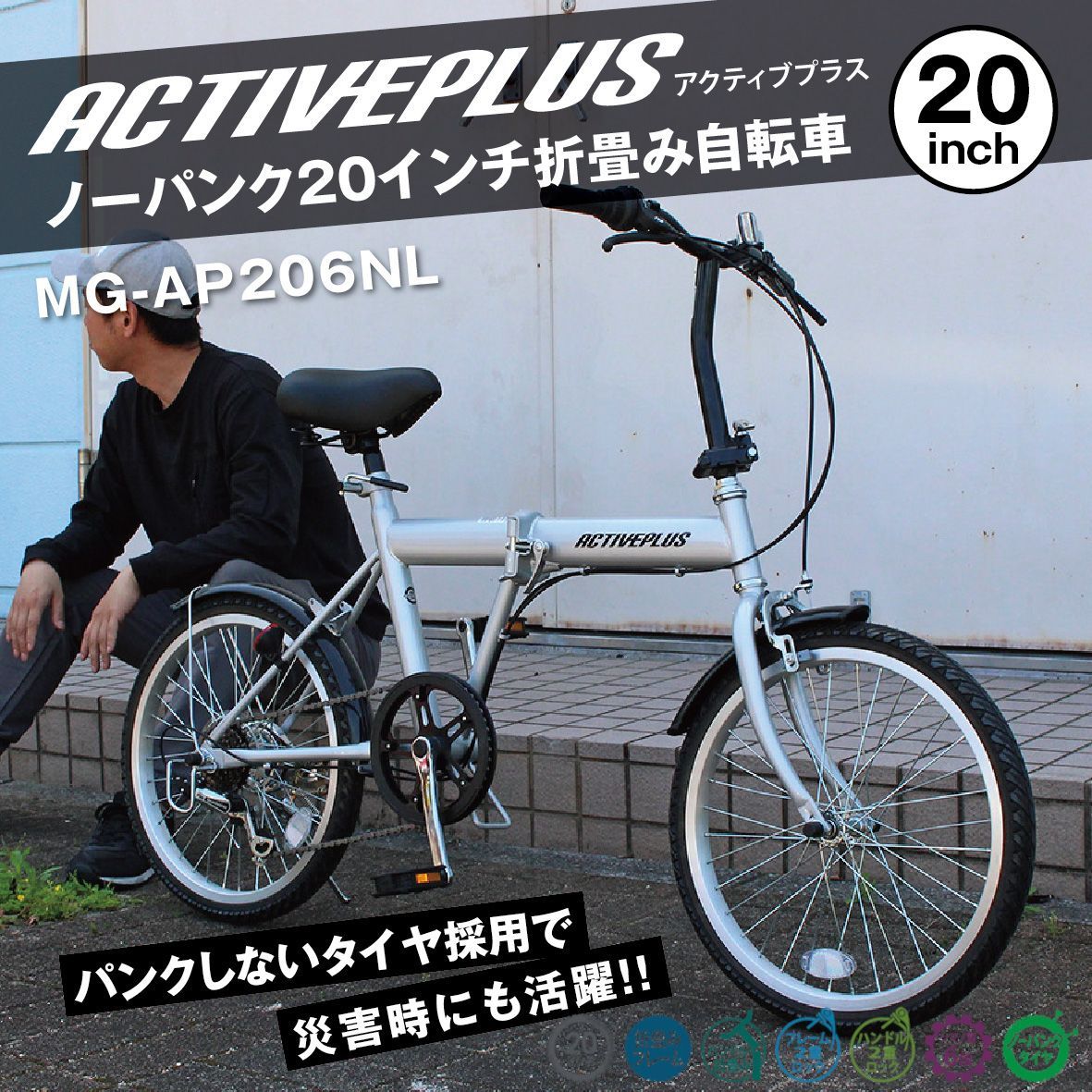 新品 ミムゴ 折りたたみ自転車 本体 20インチ シルバー ノーパンクタイヤ シマノ 6段変速ギア MG-AP206NL - メルカリ