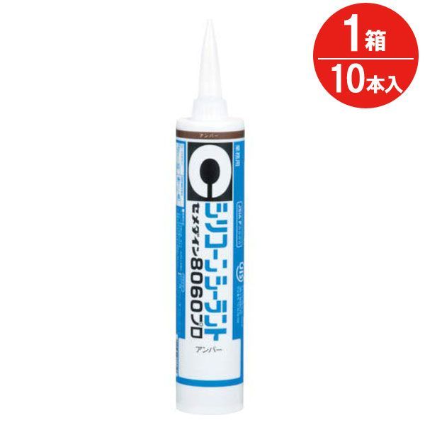 コーキング剤 シリコーンシーラント 8060 プロ アンバー 茶 SR-065 330ml セメダイン 10本入り1箱単位 充填剤 ガラス サッシ 室内間仕切利 化粧目地 目地 コーキング シリコン シーリング 配管 冷蔵庫 DIY 工事 耐熱性 耐候性
