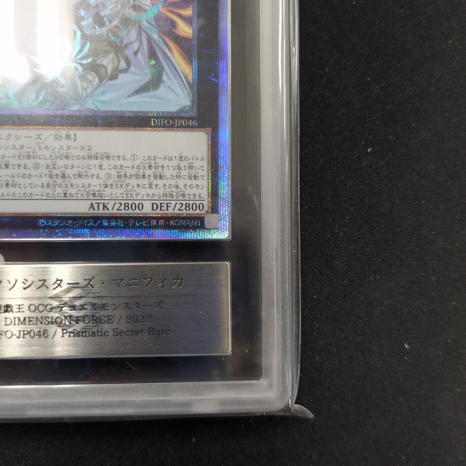 遊戯王 エクソシスターズ・マニフィカ プリズマ プリシク