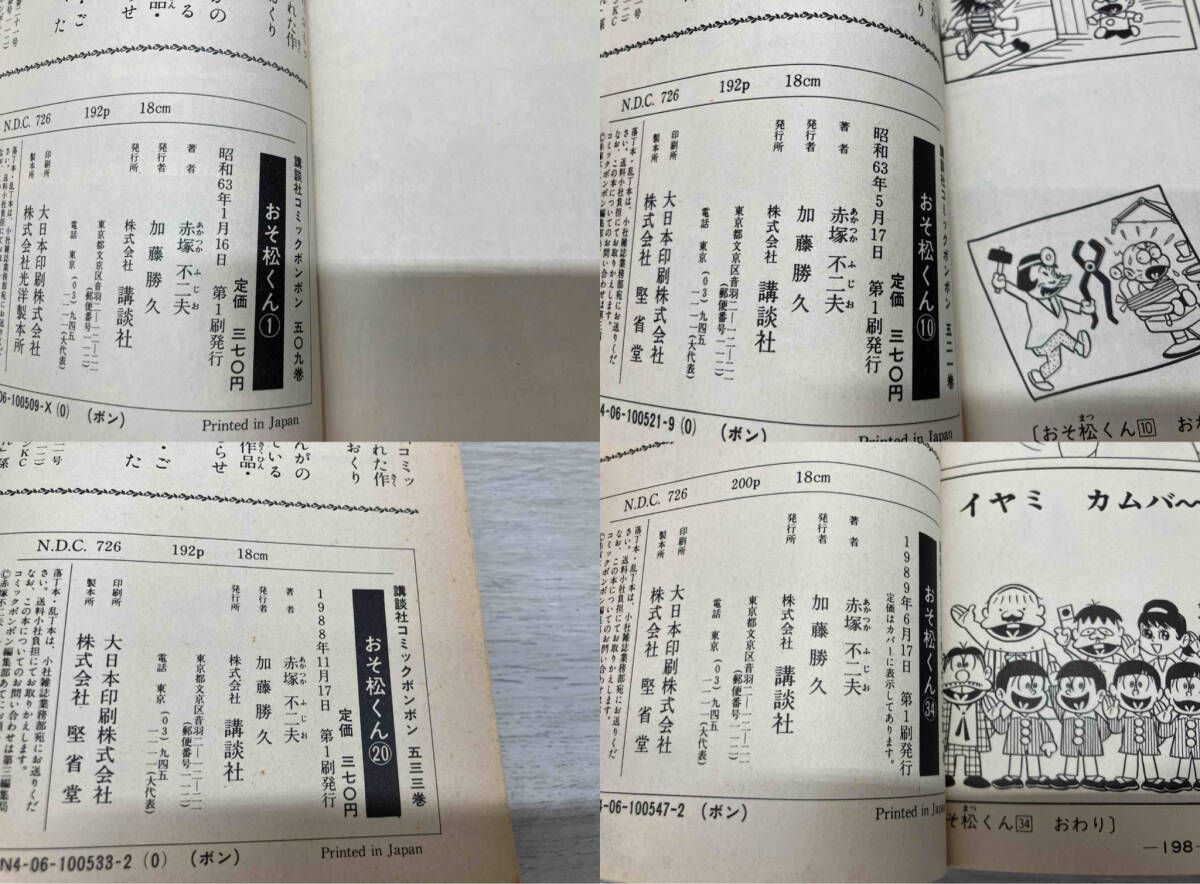 Amazon.co.jp: 赤塚不二夫 『おそ松くん』 全34巻 完結セット コミックボンボン : おもちゃ
