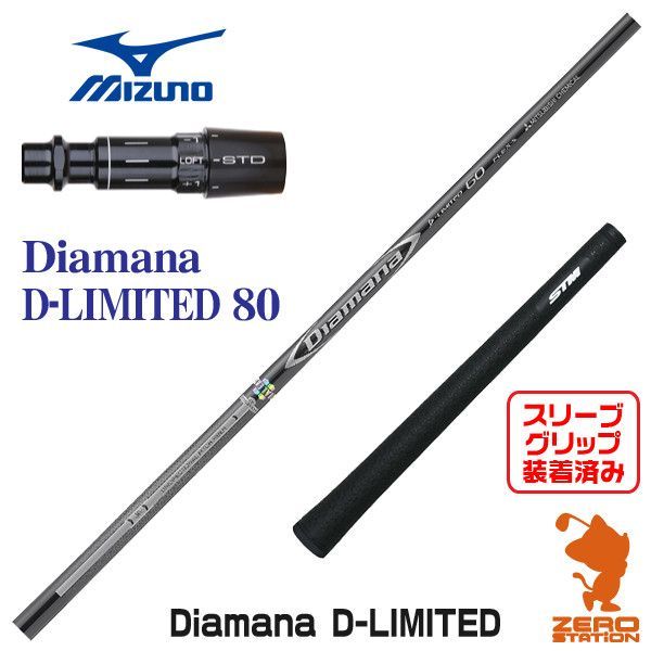 三菱 diamana ZF 80 X テーラーメイド スリーブ付 ディアマナ - クラブ