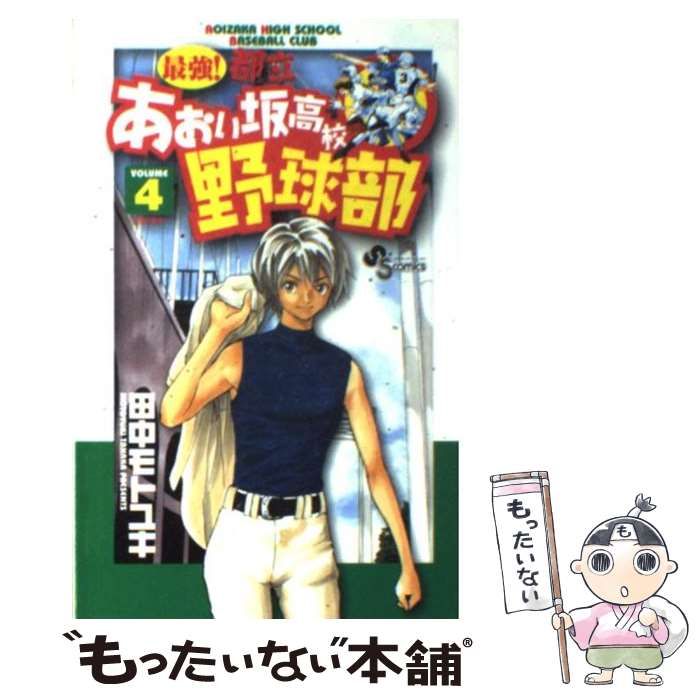【新品未使用】最強!都立あおい坂高校野球部　少年サンデー　懸賞　当選 Amazon.co.jp: 最強!都立あおい坂高校野球部 1 (少年サンデー
