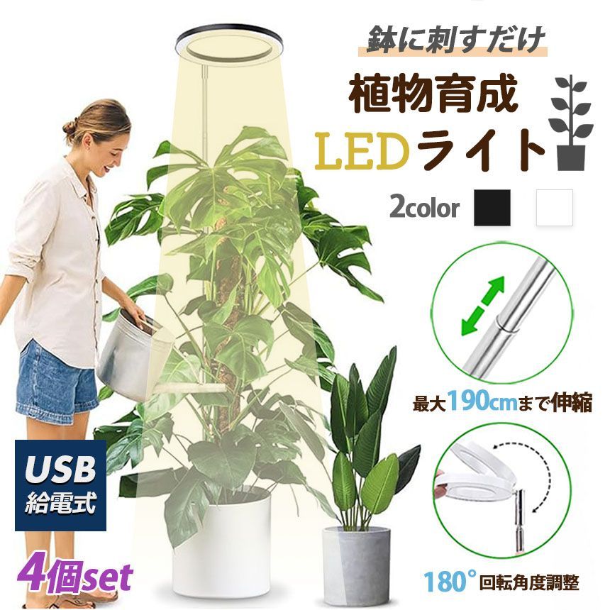 植物育成ライト LED タイマー 4個セット 植物育成LED 観葉植物育成ライト 10階段調光 72LEDランプ 太陽光 室内栽培ライト 光補足 植物成長を促進  自動オン/オフ - メルカリ