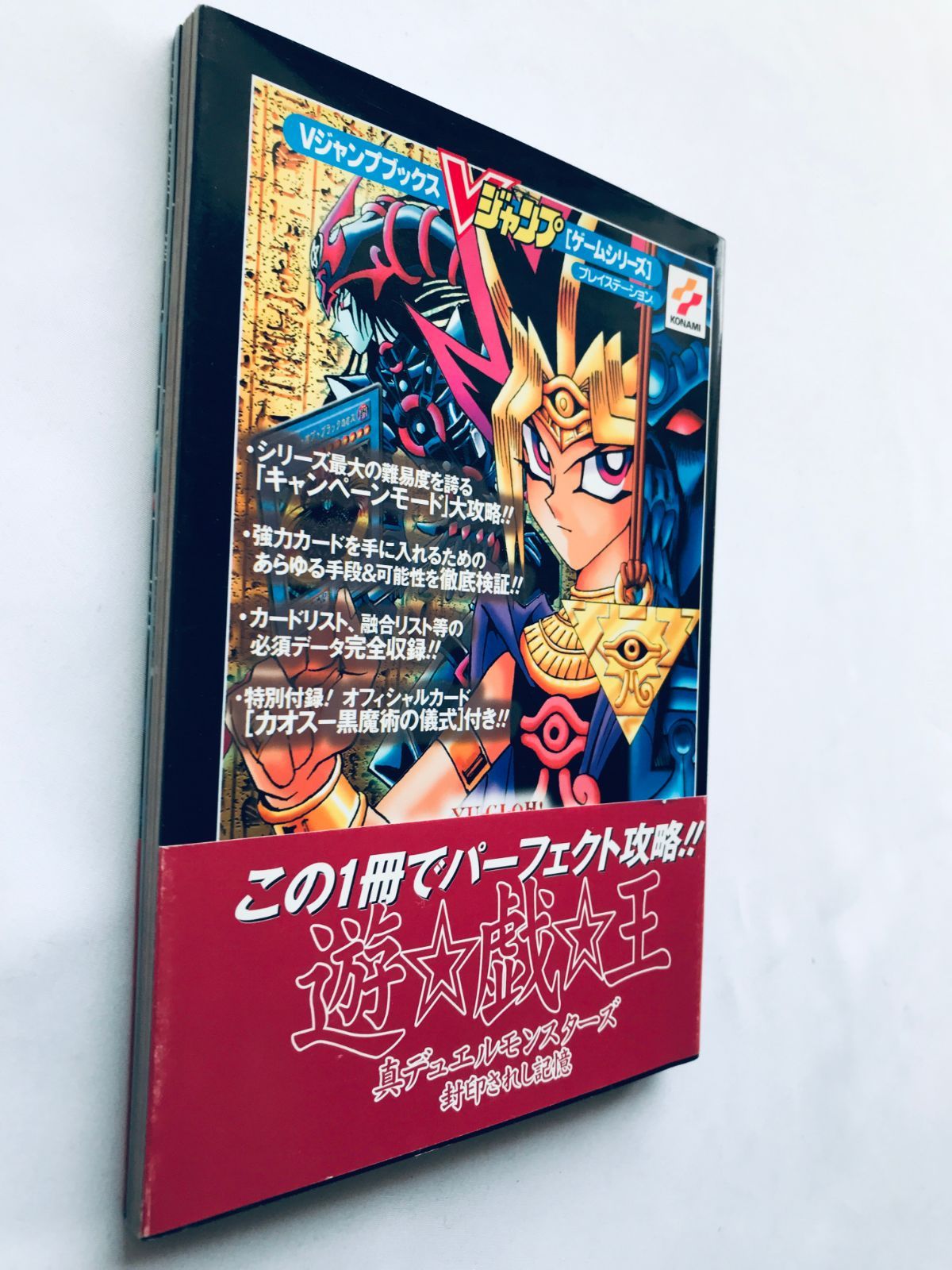 最終値下げ 遊戯王 真デュエルモンスターズ ガイド 攻略本 封印されし記憶 カード、テーブル