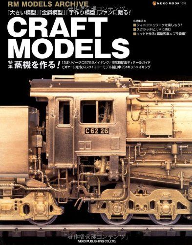 CRAFT MODELS (NEKO MOOK 1010 RM MODELS ARCHIVE) - メルカリ