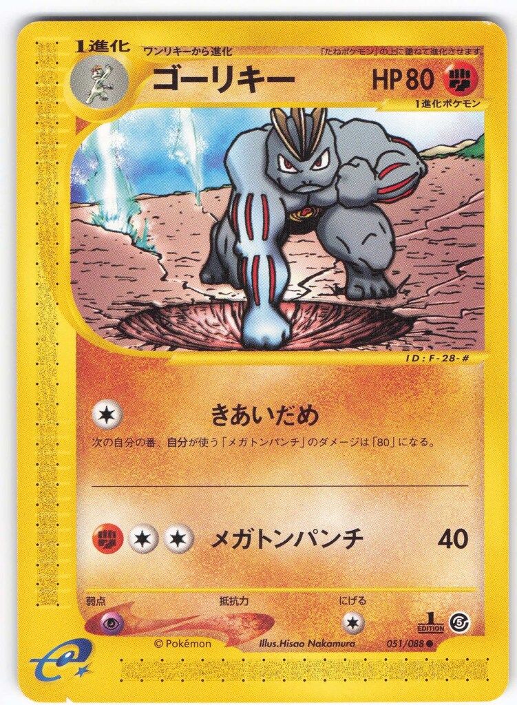 ポケモンカード　ゴーリキー　初版　HP80 050 ゴーリキー | ポケモンカード(旧裏面) クイックスターターギフト