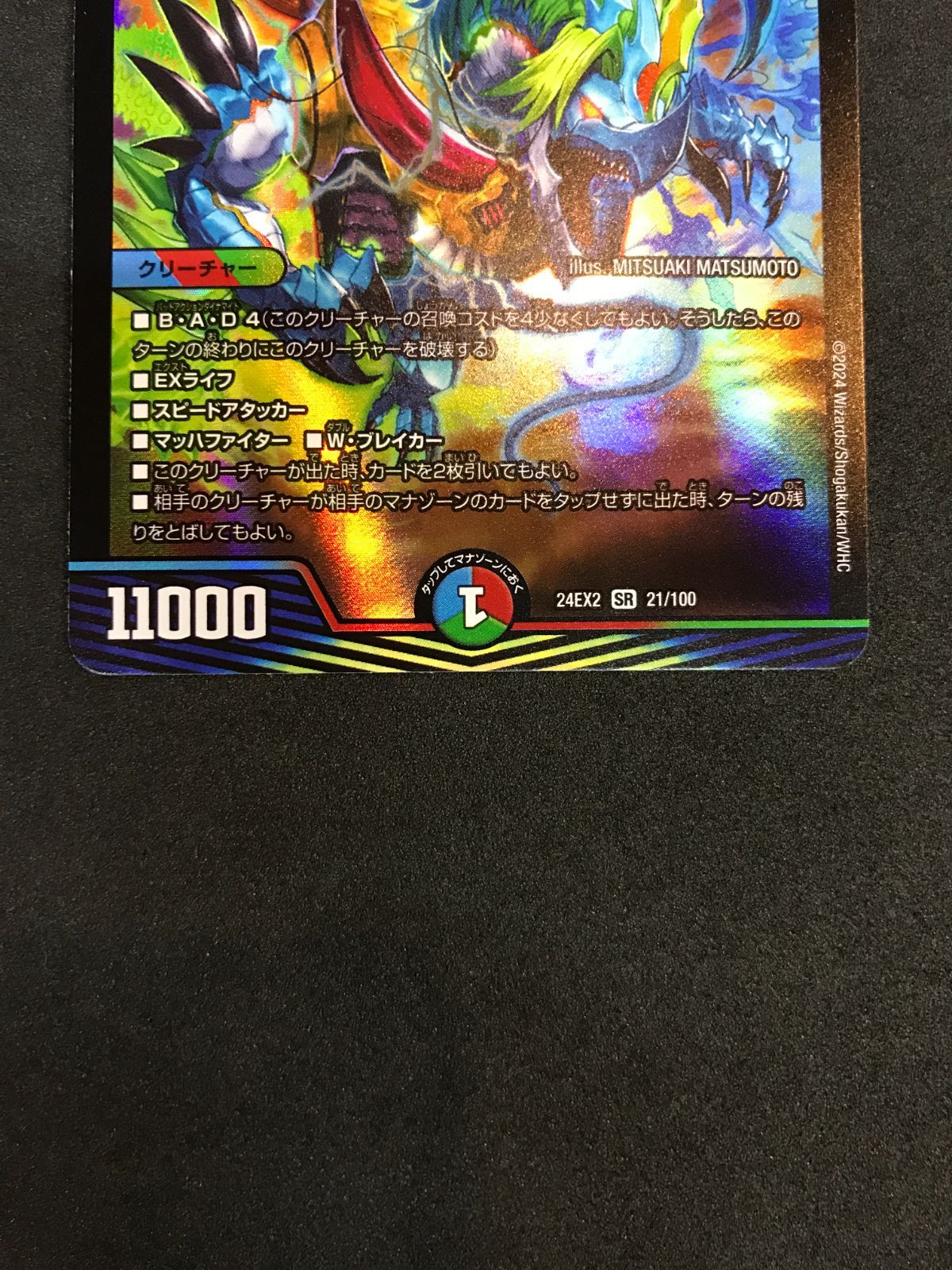 デュエルマスターズ - 【USED品・プレイ用】Duel Masters デュエルマスターズ【送料込】 デュエルマスターズ 頂上電融 クライアッシュ“覇星” '22 24EX2
