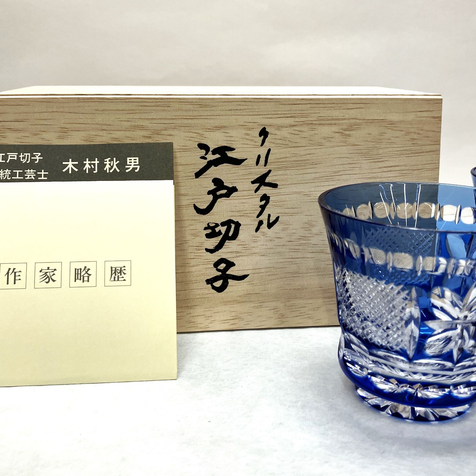 現品限り 【江戸切子】 KAGAMI カガミクリスタル 伝統工芸士 木村秋男