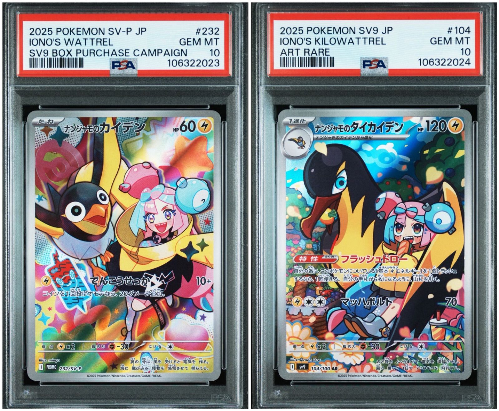 ナンジャモのタイカイデン AR SV9 バトルパートナーズ PSA10 2連番 バトルパートナーズ ナンジャモのカイデン タイカイデン PSA10連番