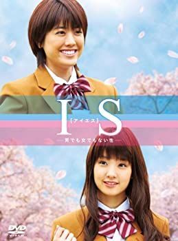 【-非常に良い】 IS (アイエス) 〜男でも女でもない性〜DVD BOX (5枚組)