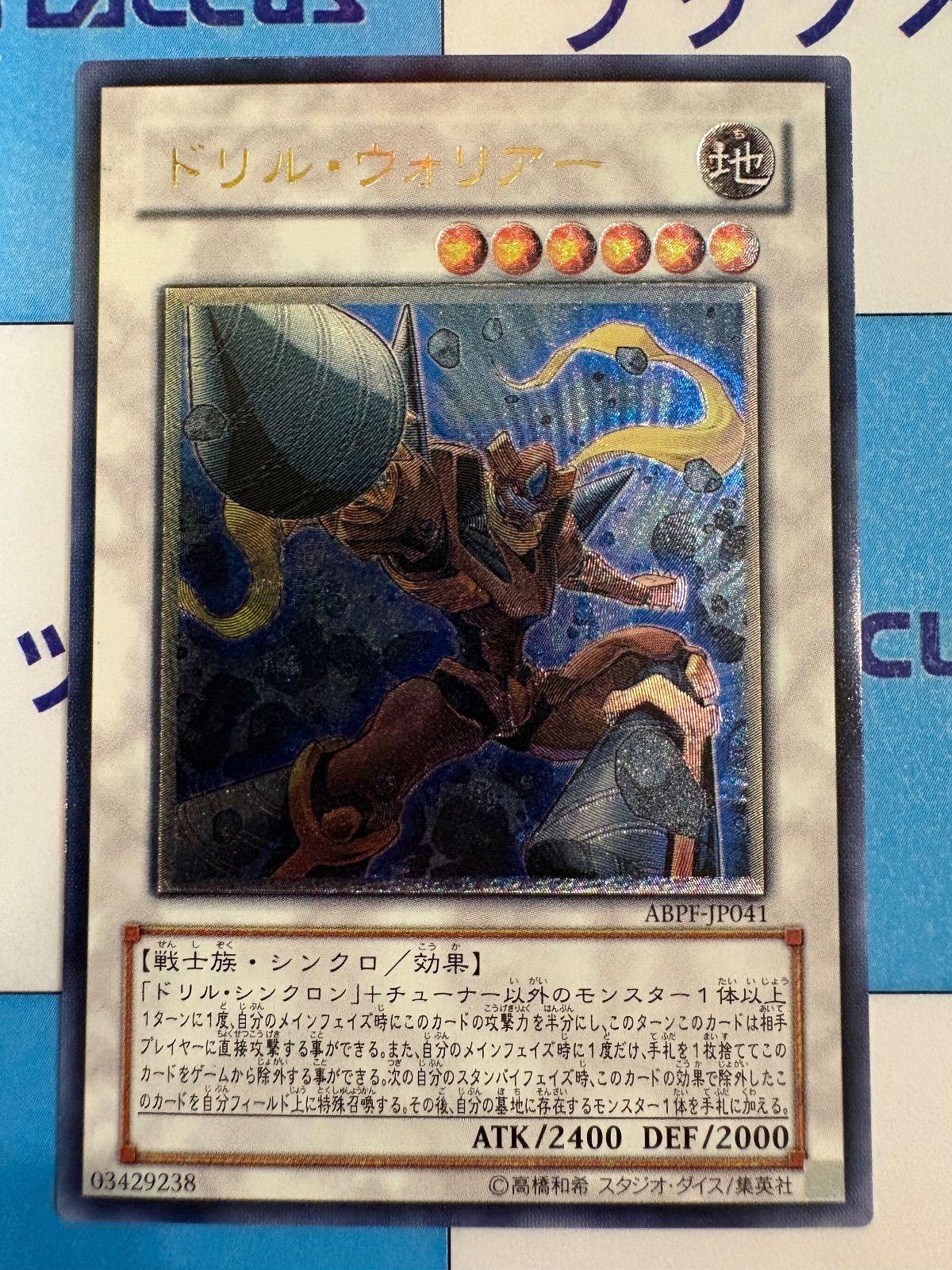 遊戯王 ドリル・ウォリアー/ドリルウォリアー レリーフ