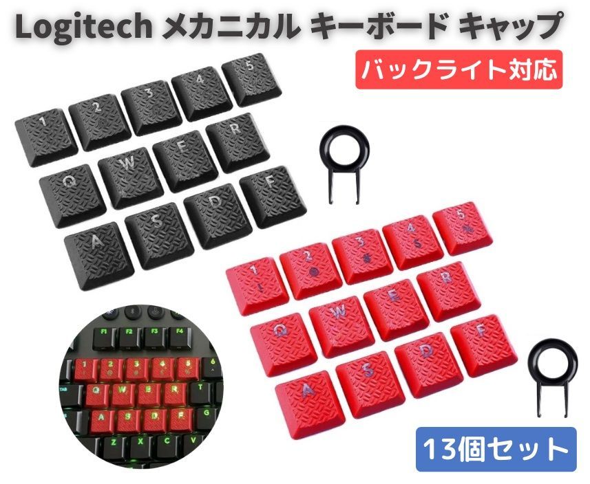 Logitech ロジクール G813 / G815 / G913 / G915TKL メカニカル ゲーミング キーボード 交換用 キーキャップ  RGB バックライト対応 ノンスリップ コンピューター テクスチャゲーム 13キーキャップ E505 - メルカリ