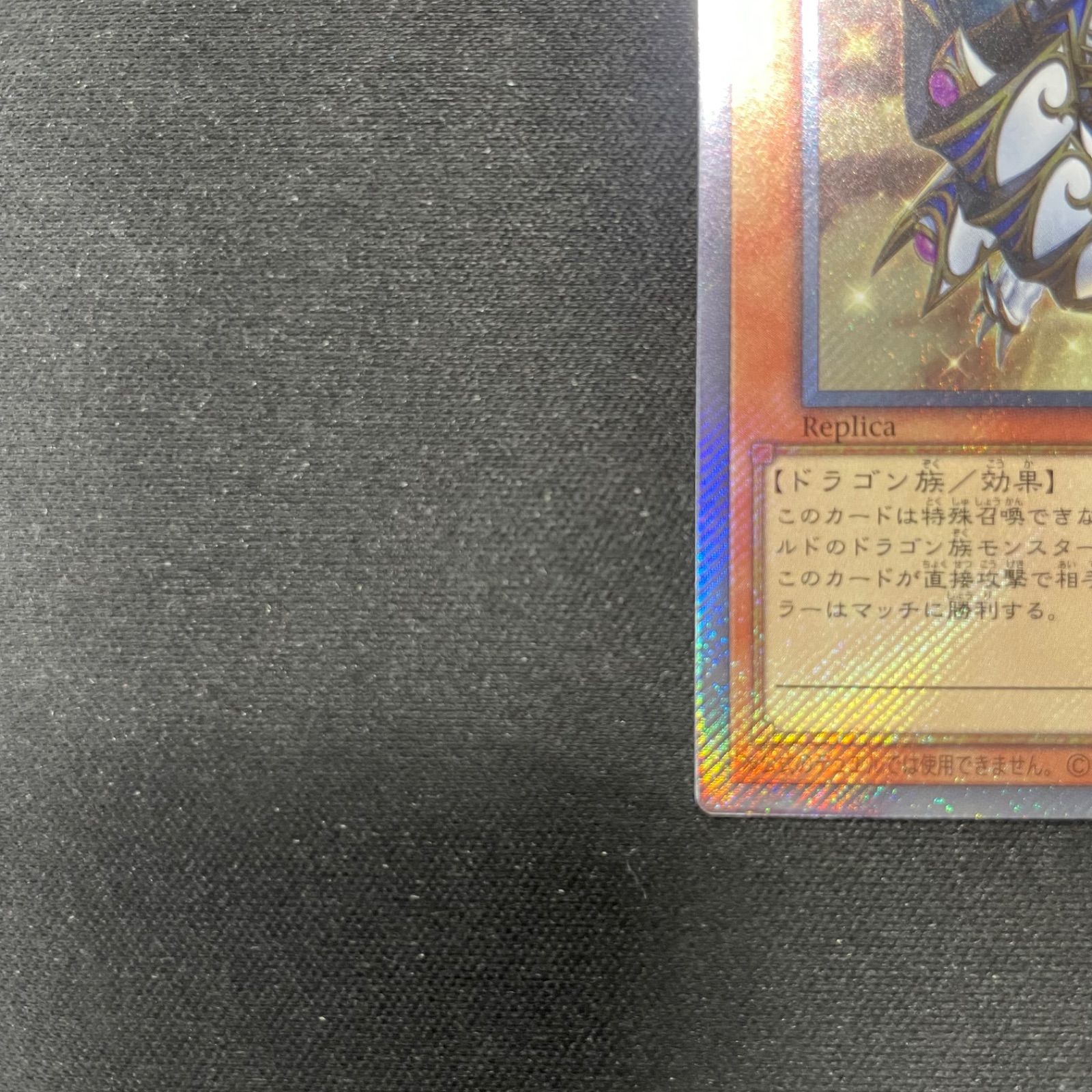 遊戯王 聖域を守護せし光の龍 エクストラシークレットレア WPP6