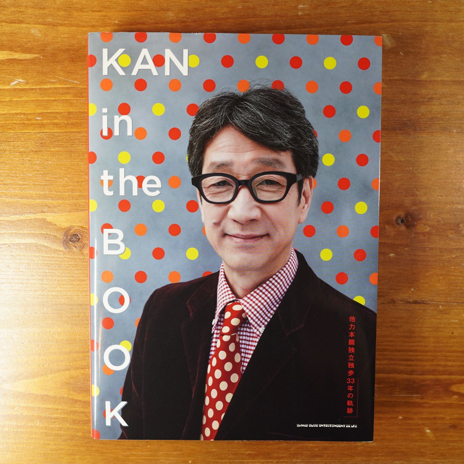 KAN in the BOOK 他力本願独立独歩33年の軌跡 d2312 - メルカリ