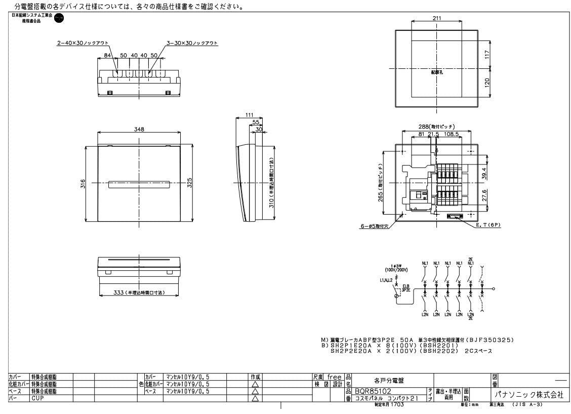 品質が完璧、値段が激安！ パナソニック Panasonic コスモパネルコンパクト21 標準タイプ リミッタースペースなし 50A10 2 BQR85102 送料無料SALE! 