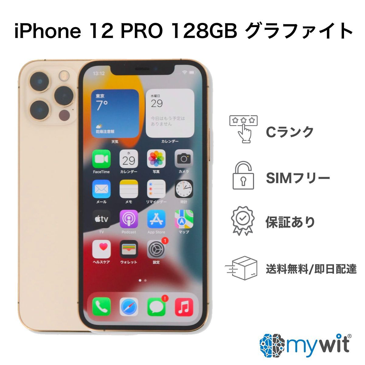 iPhone12Pro  128GB グラファイト Apple A2406 SIMフリー  Cランク スマホ 本体 送料無料