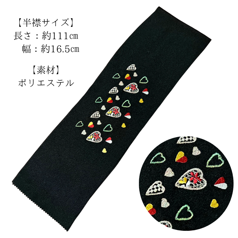 新品　半襟　刺繍半襟　黒地　ハート　豪華　振袖　訪問着 he13